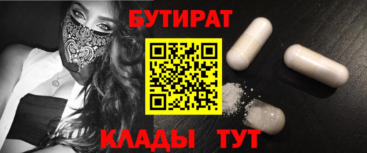 БУТИРАТ  Вход с VPN  Малоярославец  Бутират BDO 