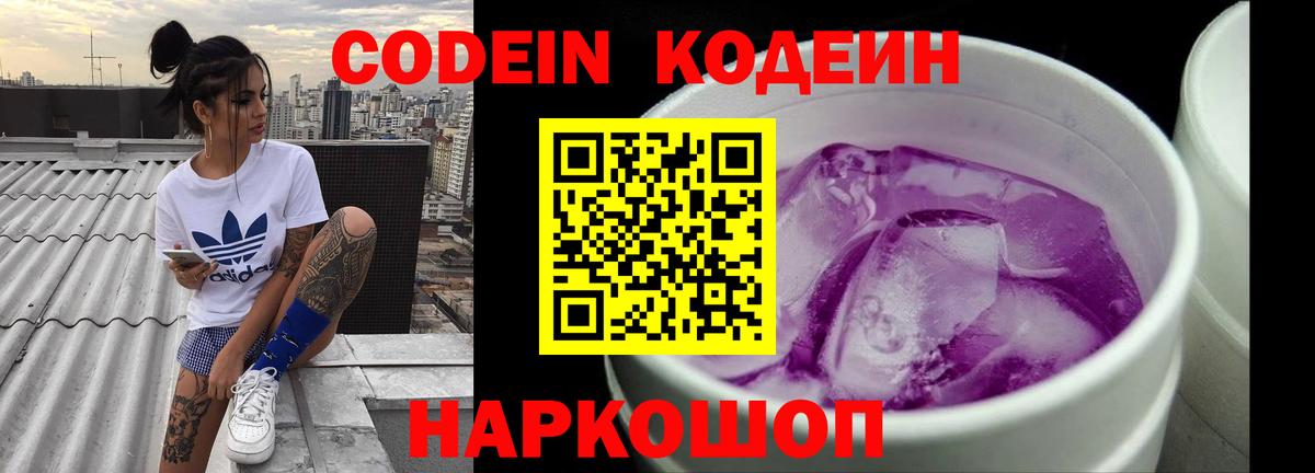 Малоярославец  Кодеиновый сироп Lean Purple Drank  Кодеиновый сироп Lean Purple Drank  Вход с VPN 
