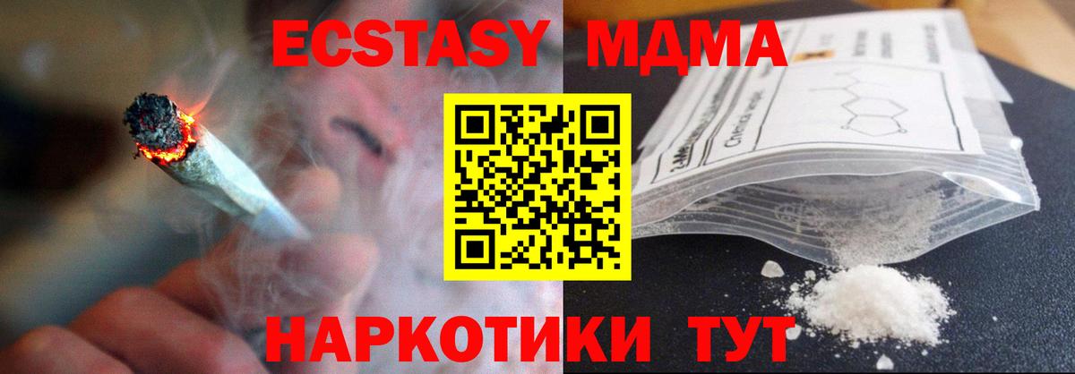 MDMA кристаллы  МДМА Molly  МДМА  Вход с VPN  Малоярославец 