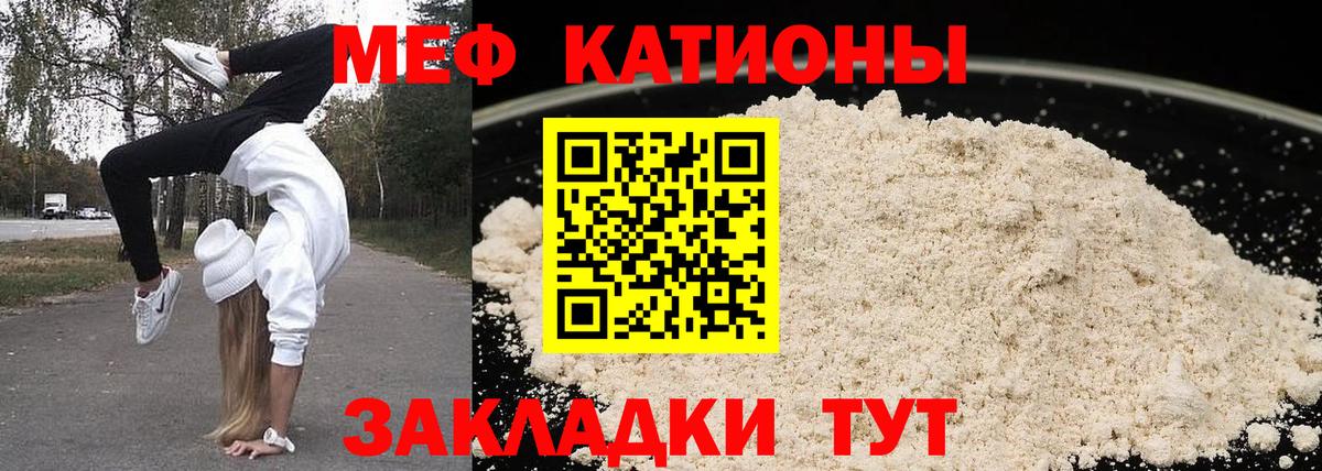 Меф мяу мяу Малоярославец